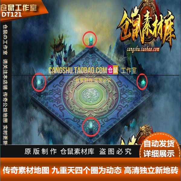 传奇地图素材 九重天 动态高清独立地砖 完整封边 DT121