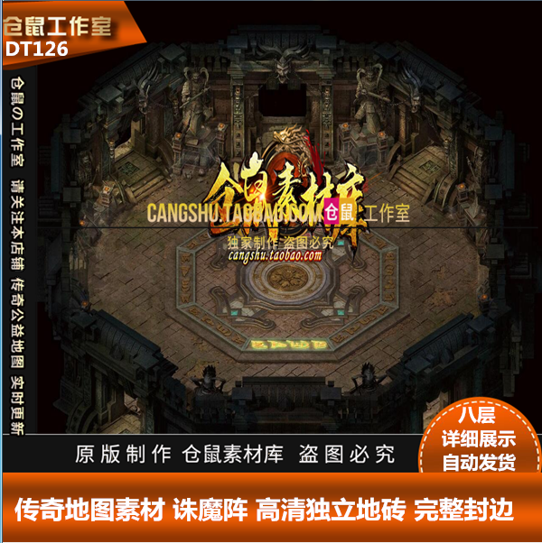 传奇地图素材 诛魔阵八层套图 高清独立地砖 完整封边  DT126