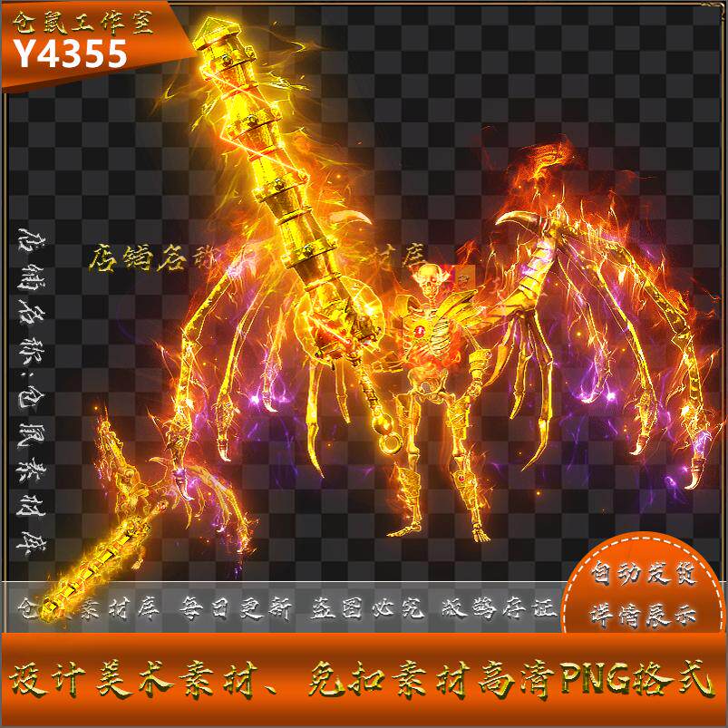 传奇时装素材 妖兽大陆  黄金骷髅  高清 PNG格式序列帧 Y4355