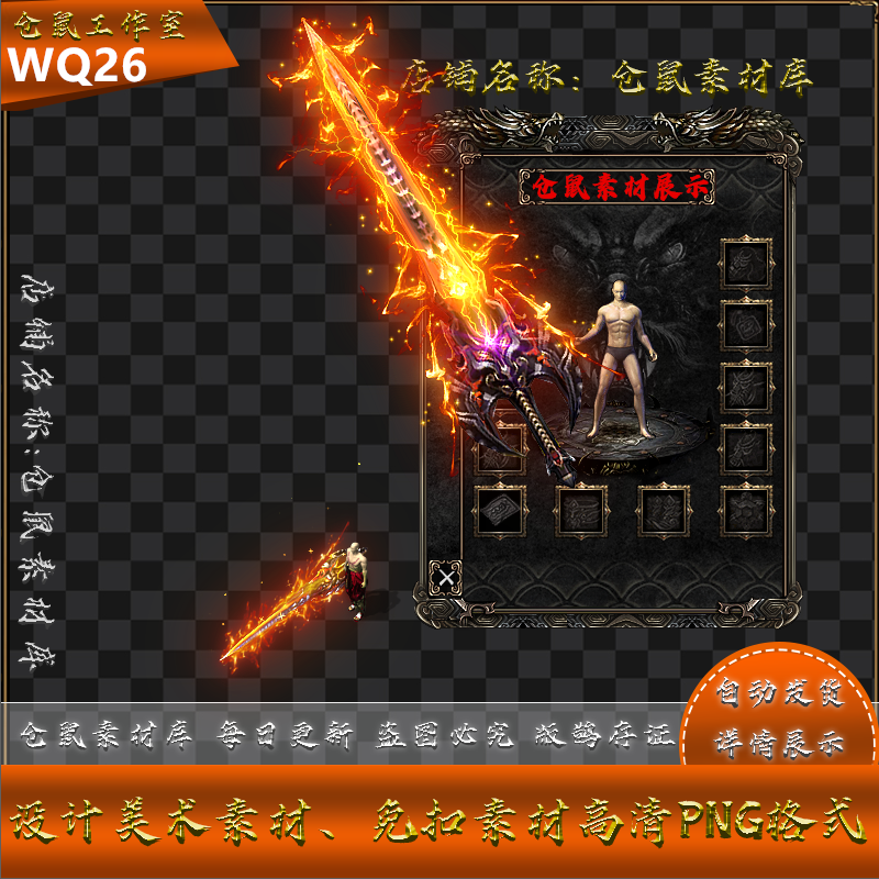 传奇武器素材 光魔剑 高清 PNG格式序列帧 WQ26