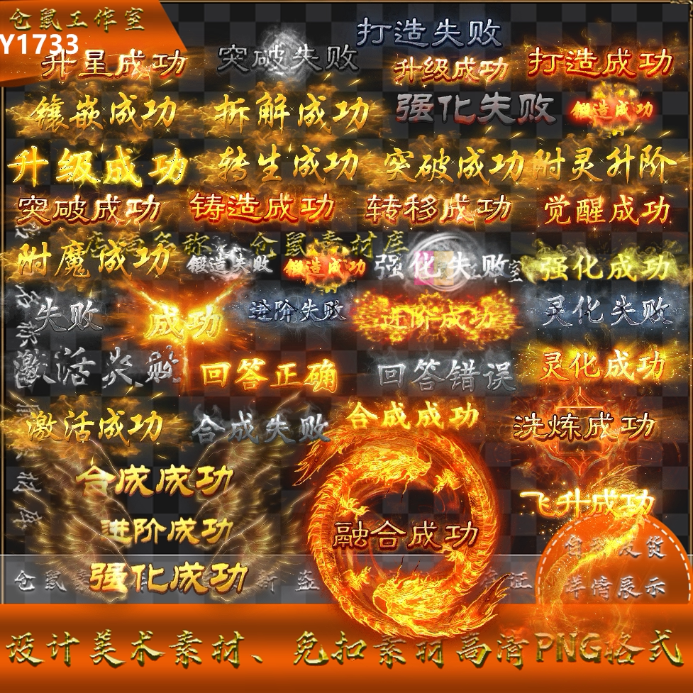 传奇特效字 洗炼 进阶 合成 拆解 转生字 高清PNG格式 Y1733