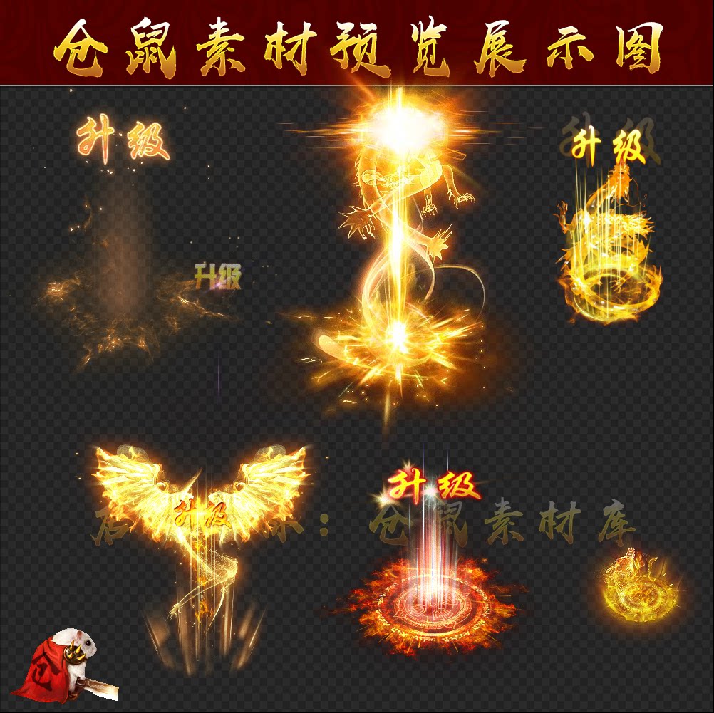 传奇升级技能素材 人物升级 特效 转职 高清 PNG格式序列帧 JN8