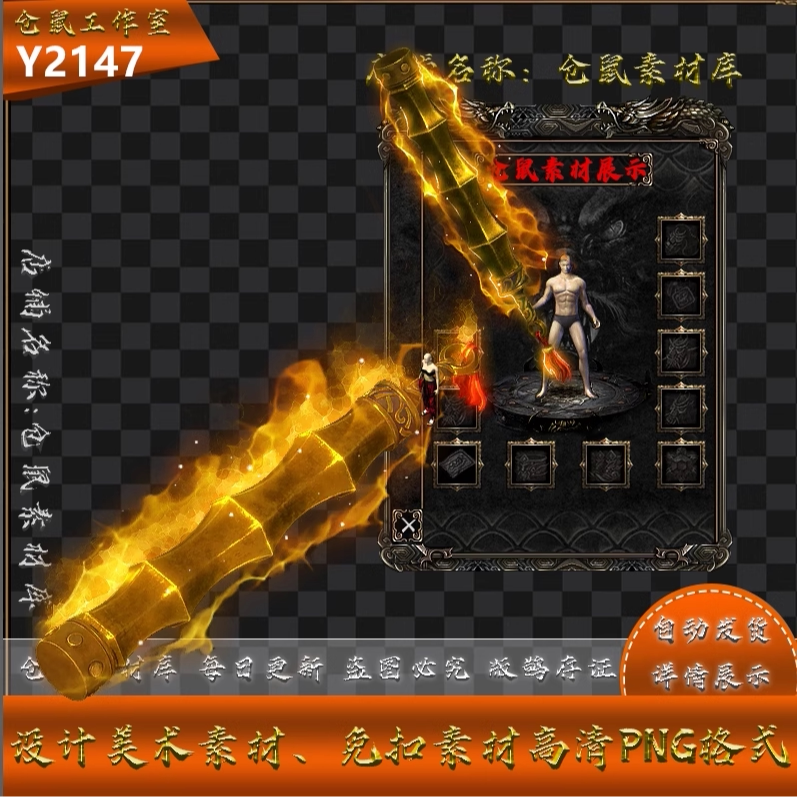 传奇武器素材 黄金裁决超长加长 武器高清 PNG格式序列帧  Y2147