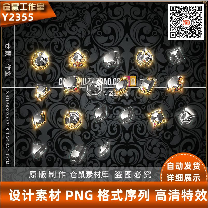 传奇首饰素材 进阶黑钻宝石 20组 高清 PNG格式 Y2355