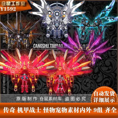 传奇怪物素材  9组科幻机甲战士8方向  带技能   PNG序列Y1592