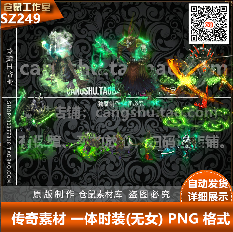 传奇时装素材 冥剑系列一体时装 高清  动态PNG格式序列帧SZ249
