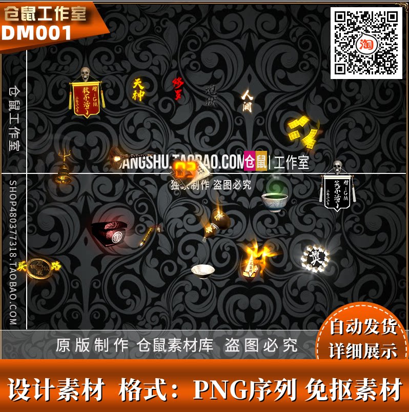 传奇素材 天上人间 暗黑无常首饰 高清 PNG格式序列帧 不断更新