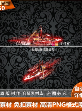 传奇时装素材  仙侠飞剑 支持996素材  各引擎 高清PNG格式 DT360