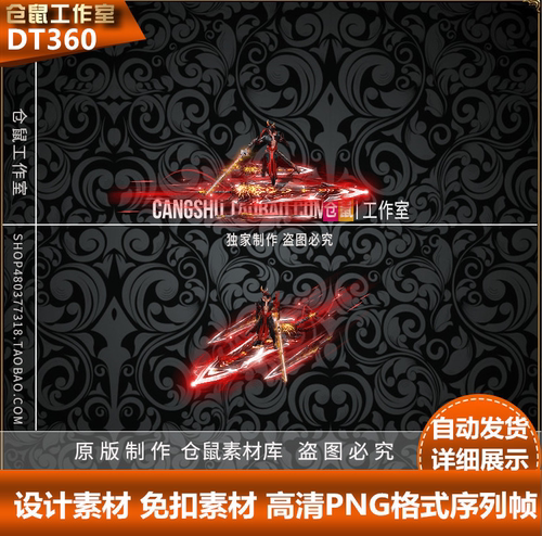 传奇时装素材  仙侠飞剑 支持996素材  各引擎 高清PNG格式 DT360