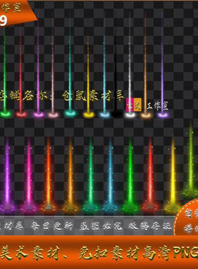 传奇光柱素材   地面特效  小型复古类型  PNG格式序列帧  DM029