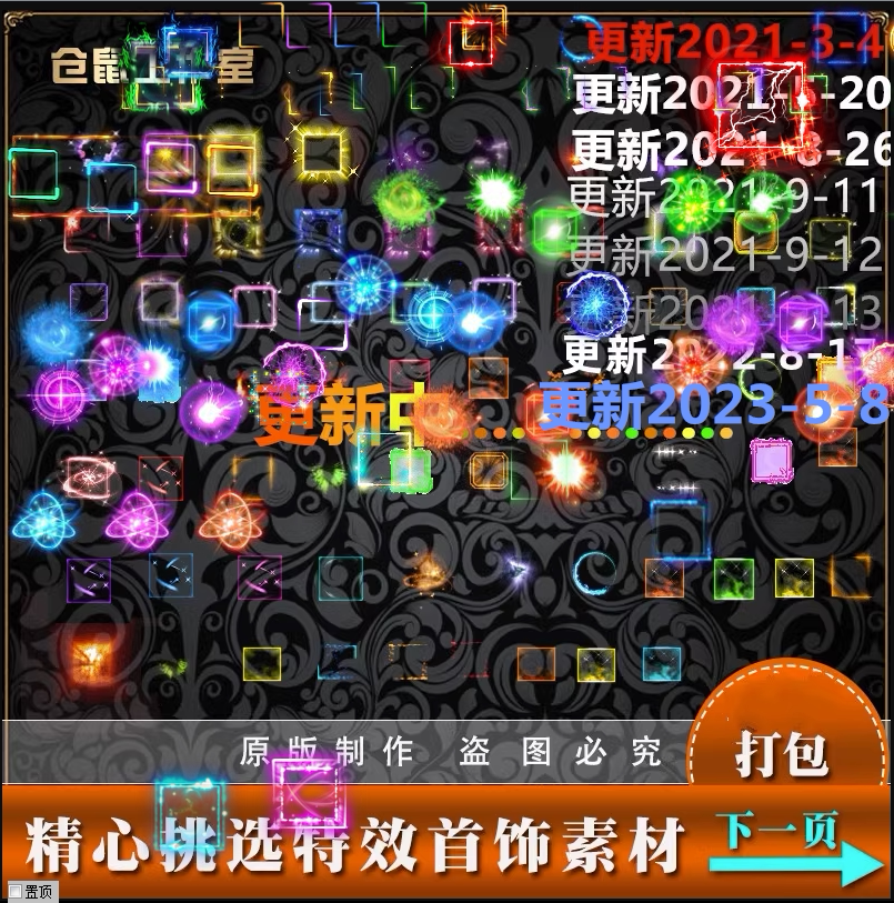 传奇素材 精心挑选的  首饰框  超值活动 不断更新 高清png格式