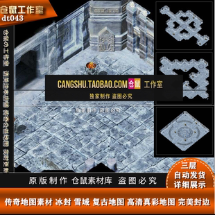 冰封 封边 雪域 高清真彩地图 dt043 复古地图 传奇地图素材