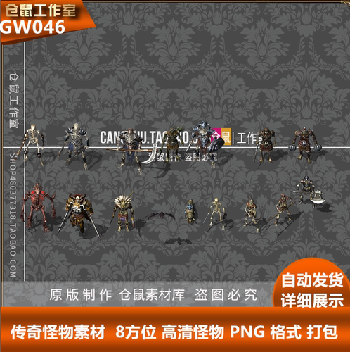 传奇怪物素材 骷髅系列   高清 PNG格式序列帧  不断更新 GW046