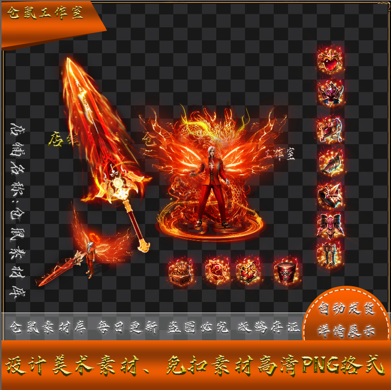 传奇剑甲素材 迷失神器套装 雷剑霄铠  高清PNG格式 Y5280