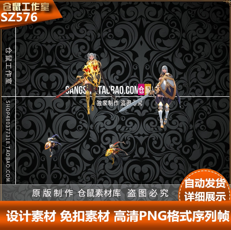 传奇时装 现代酷炫 奇迹系列一体素材非标动作 高清PNG格式-SZ576