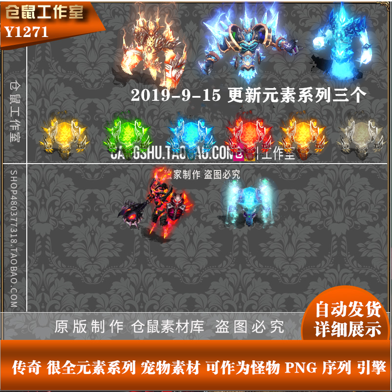 传奇素材 元素英雄系列可作为灵宠  宠物 怪物高清 PNG列帧 Y1271