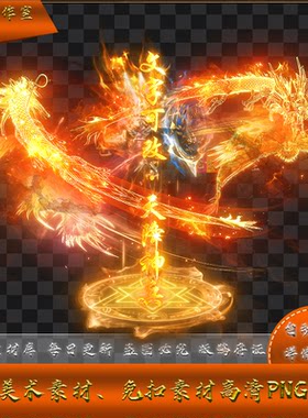 传奇光柱素材  龙凤 天降神兵 文字可改  高清 PN格式序列帧 JN14