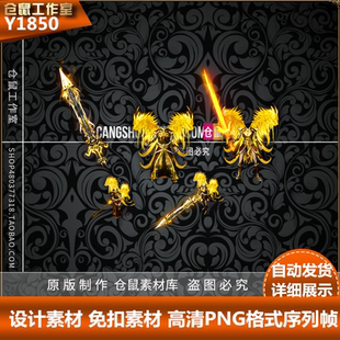序列 高清PNG格式 Y1850 复古微变衣服武器 传奇剑甲素材