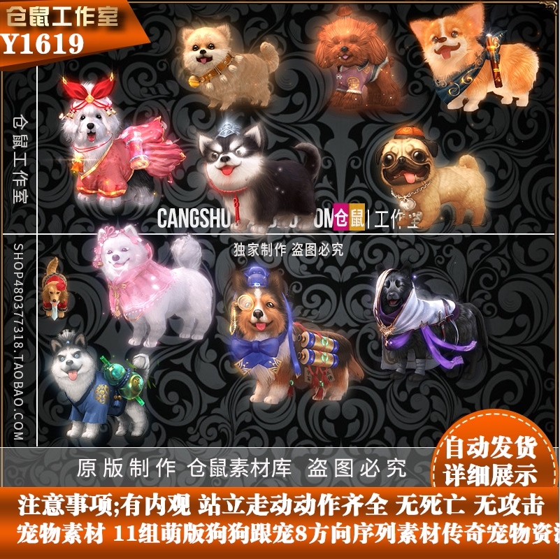 游戏宠物素材 11组萌版狗狗跟宠  高清png格式序列帧 y1619