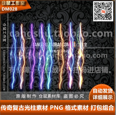 传奇光柱素材 地面装备发光动态  高清 PNG 格式序列帧   DM028