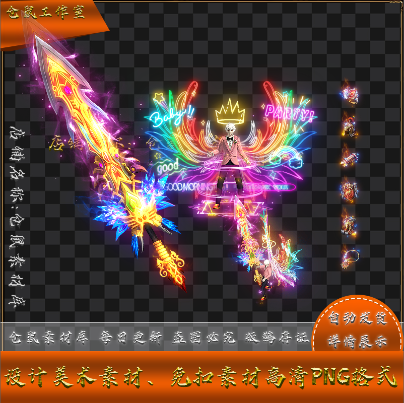传奇剑甲素材 新年快乐  迷失 男 衣服武器套装PNG格式 Y5447