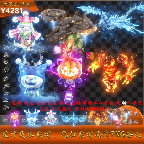 传奇宠物素材 萌宠 捡拾 节日宝宝6组 高清PNG格式序列帧 Y4281