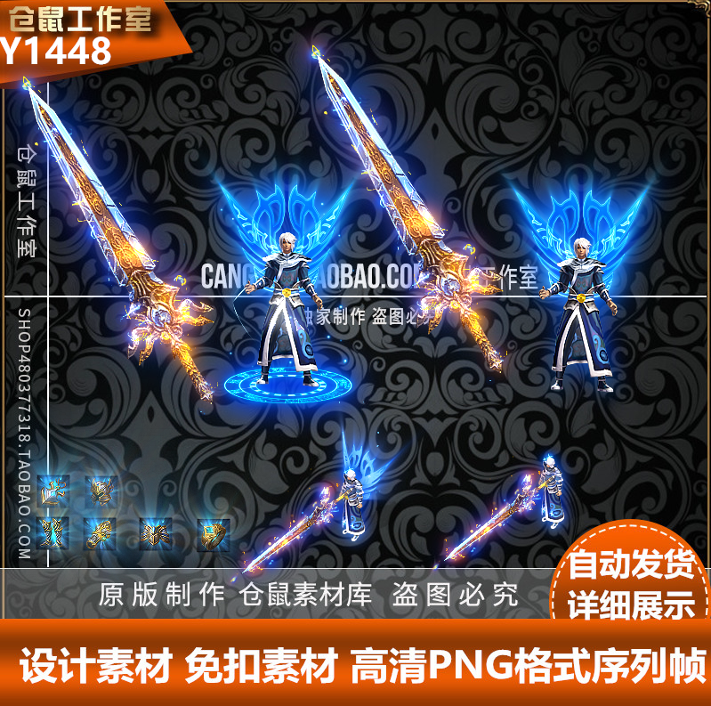 传奇剑甲素材 定制 雷霆 武器衣服  高清 PNG格式序列帧 Y1448
