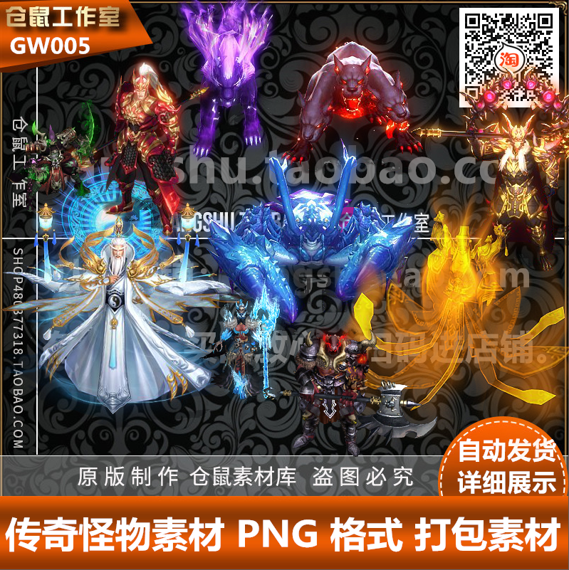传奇怪物素材  自定义系列 高清  png格式序列帧格式  gw005