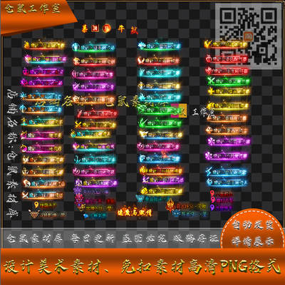 传奇称号素材   升仙 等级排位 进阶不断更新 PNG格式序列  Y1719