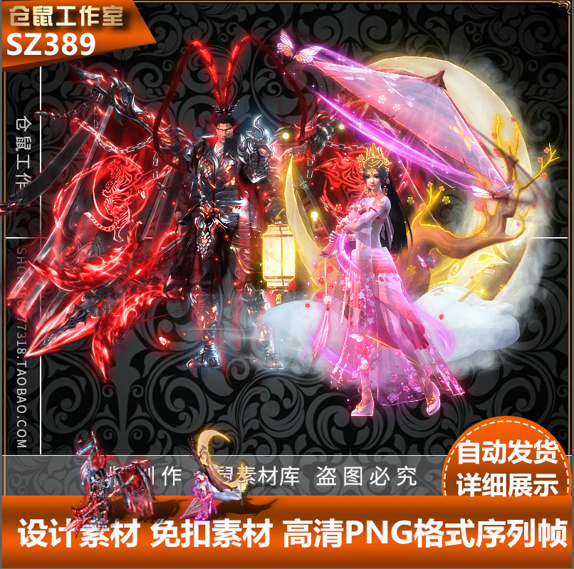 传奇时装素材  三国无双  男女  高清 PNG格式序列帧  SZ389