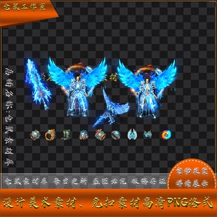 序列帧 传奇剑甲素材 高清PNG格式 迷失单职业 Y5488 蓝凰神甲套装
