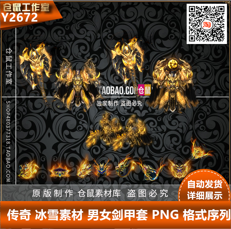 传奇剑甲素材  暗黑剑甲 套装素材 带首饰 高清 PNG格式 Y2672