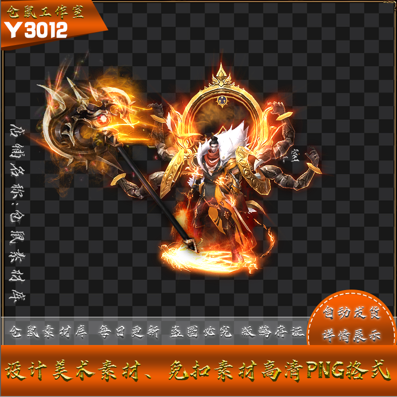 传奇剑甲素材  土行孙 单职业 高清 PNG格式序列格式 Y3012