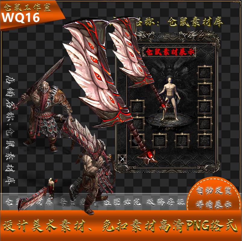 传奇武器素材 附带专属BOSS 高清 PNG 格式序列帧 WQ16