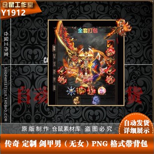 传奇素材  剑甲套装  配套首饰  高清 PNG格式 序列帧 Y1912