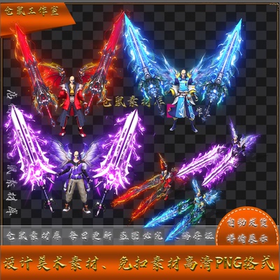 传奇剑甲素材 天魔 虹霓铠甲 套装 双刀武器 高清 PNG格式 Y1727