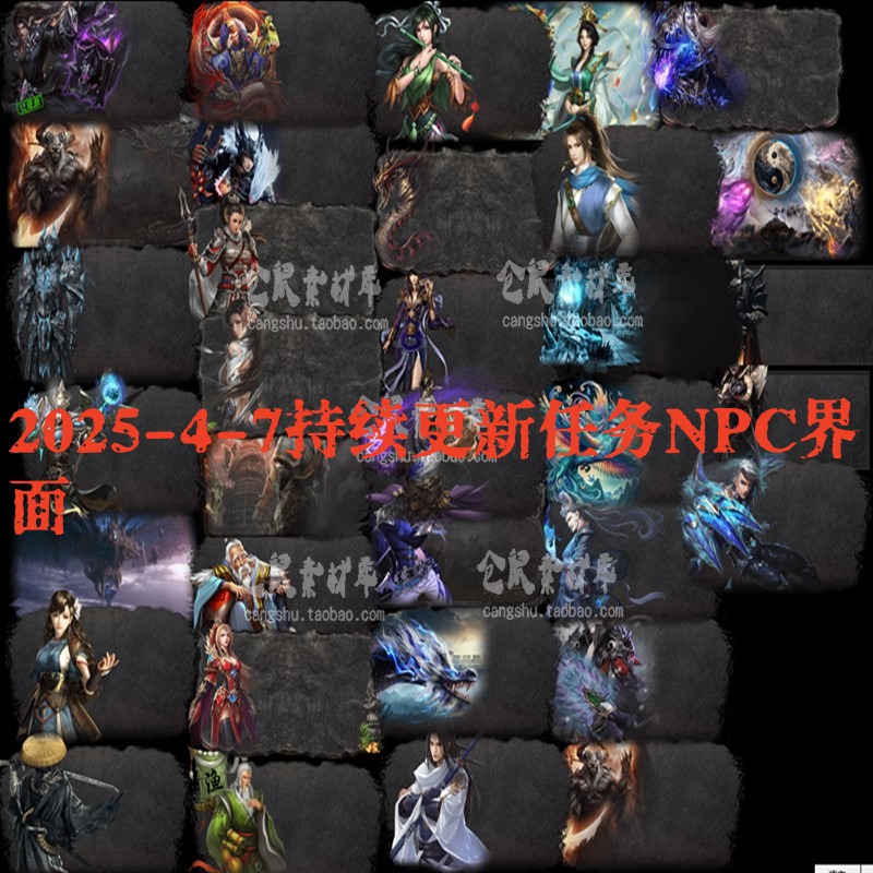 传奇UI素材 静态100 不断更新 暗黑任务对话框 高清PNG格式 Y1323