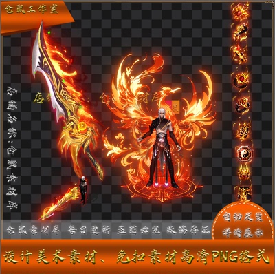 传奇剑甲素材 迷失凤凰 男武器衣服首饰套装 高清PNG格式 Y5418