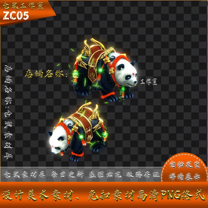 传奇怪物素材 熊猫 战宠 带 攻击动作 内外高清 PNG格式 ZC05