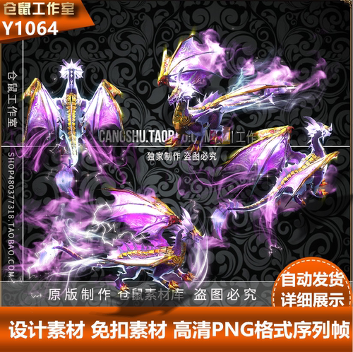 传奇怪物素材 大龙火焰 带技能特效 高清 PNG格式序列帧  Y1064
