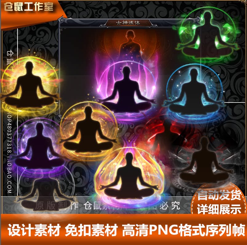 传奇特效素材 高清动态修炼打坐 万象神功 动态内观 PNG格式 10组
