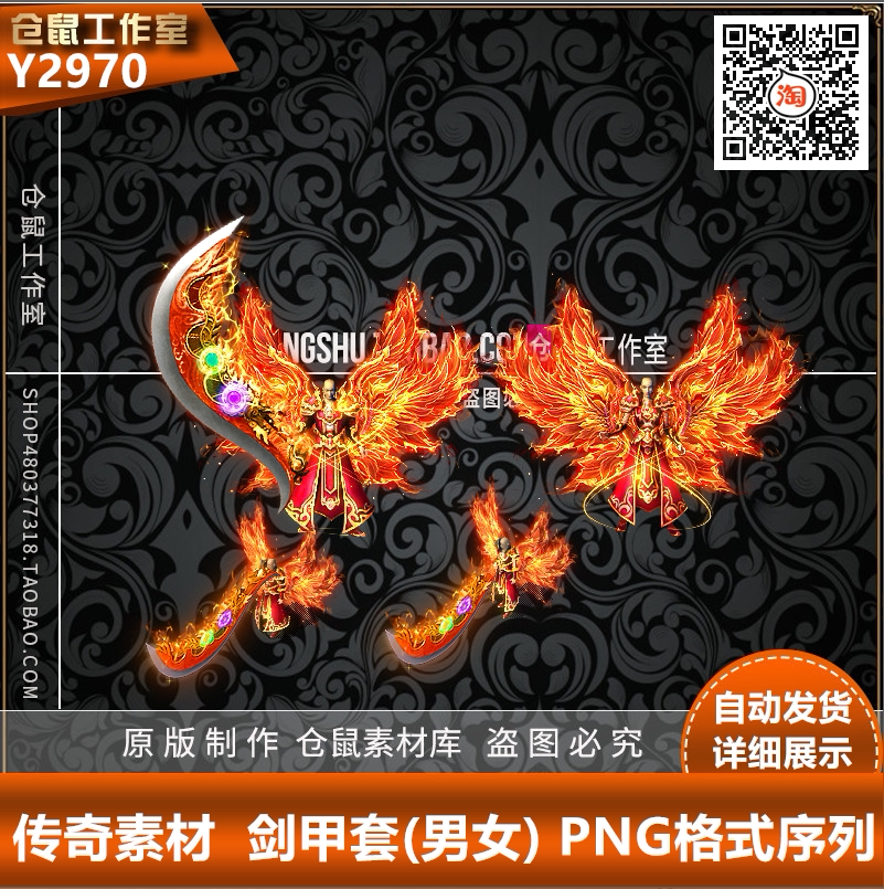 传奇火龙装备 复古微变 沉默火龙 男女分体剑甲套装素材 y2970