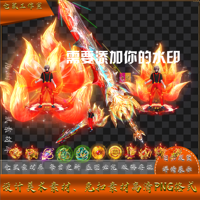 传奇剑甲素材 单职业  迷失 九尾天狐首饰套装 高清PNG格式 MJ100
