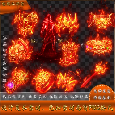 传奇大号首饰素材  无上魔君 大号装备内观无外观 PNG格式 Y5447