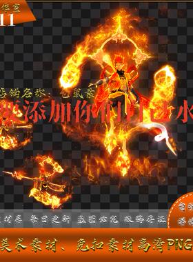 传奇时装素材 哪吒 狂暴 末世 需要添加水印 高清PNG格式 Y5011