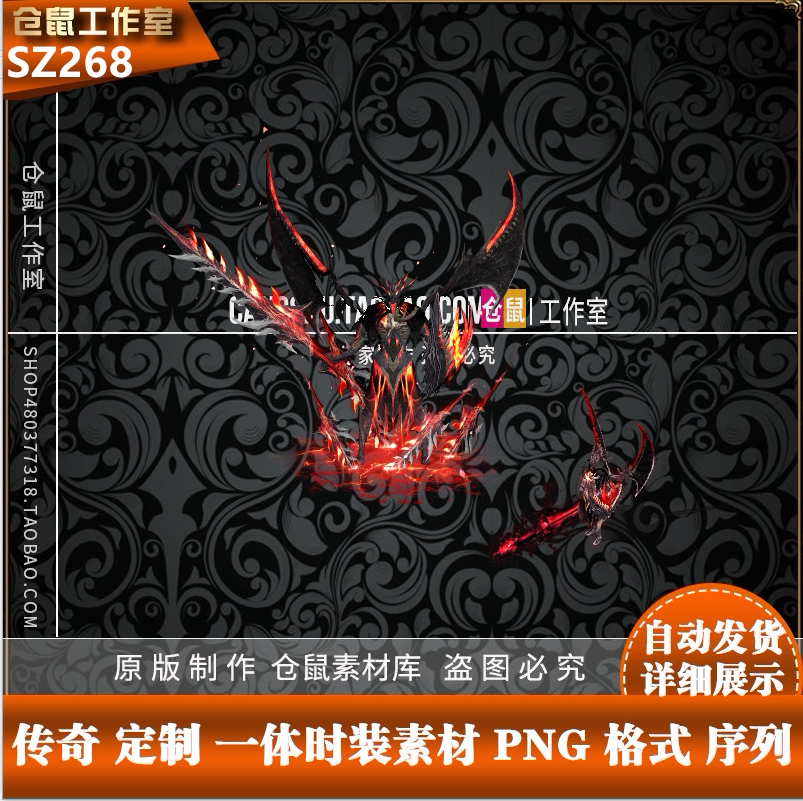 传奇时装素材  暗黑系列 酷炫系列 男一体时装 PNG格式 SZ268