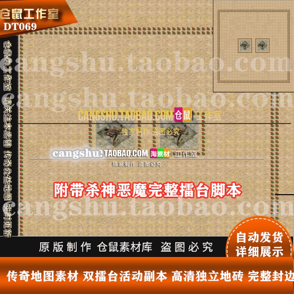 传奇地图素材 杀神恶魔双擂台活动副本 带脚本独立地砖   DT069