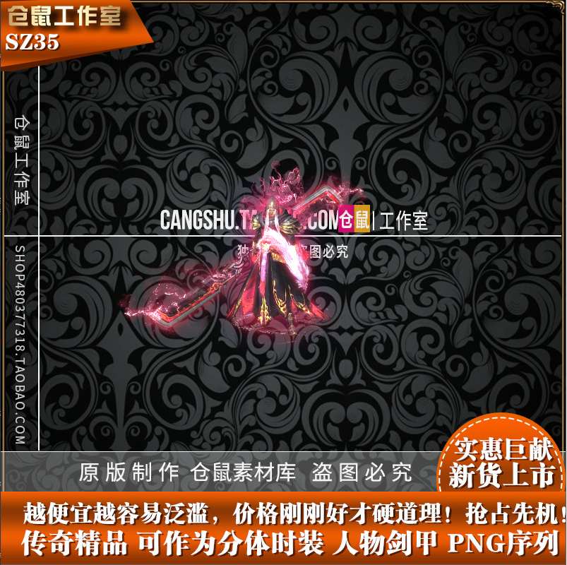 传奇时装素材 传奇精品分体时装适用于GOM GEE引擎 高清动态 SZ35
