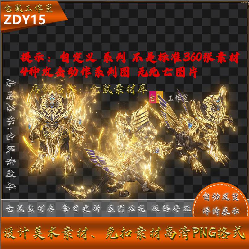 传奇怪物素材 金字塔人面狮 战灵系列 带4种攻击  PNG格式  ZD15