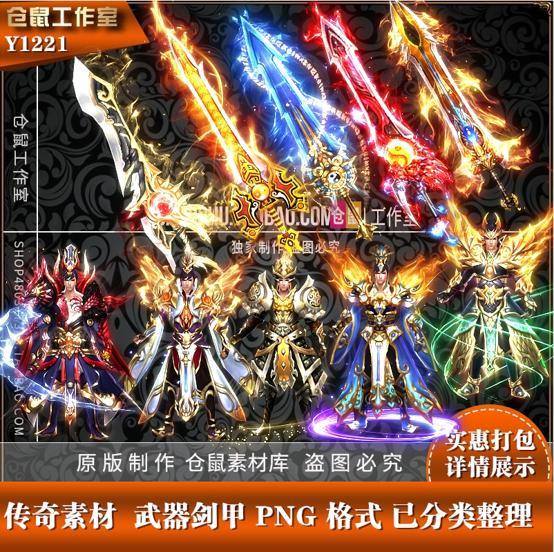 传奇装备素材  单职业素材 剑甲装备素材 定制打包 PNG序列 Y1221